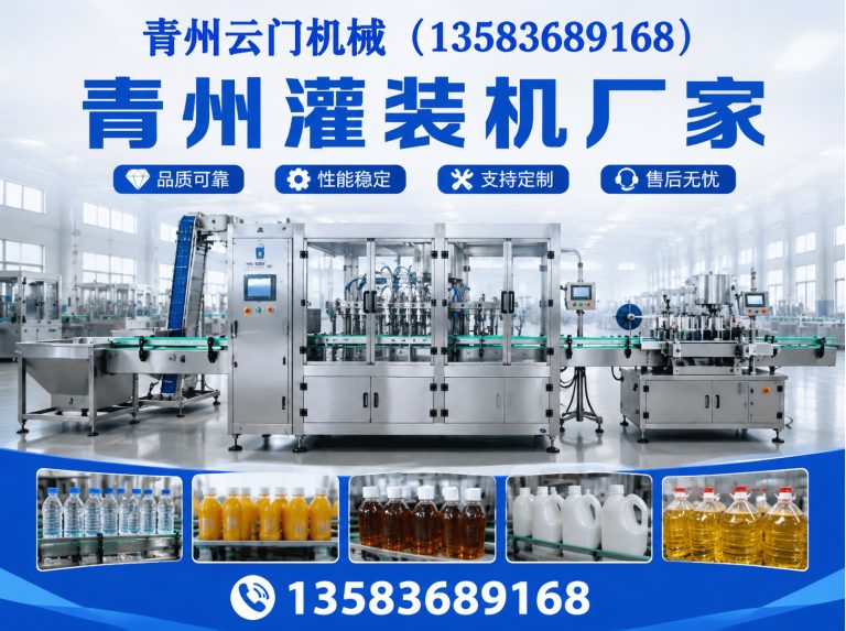 坊子区青州灌装机厂家展示图
